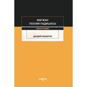 Akçağ Yayınları Majan Poezia Padişası