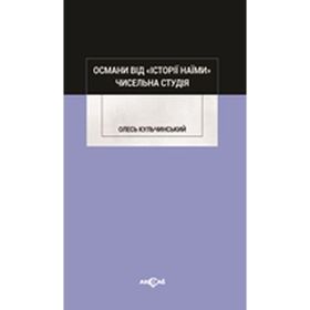 Akçağ Yayınları Osmani Vid İstoriy Naymi