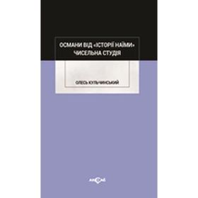 Akçağ Yayınları Osmani Vid İstoriy Naymi