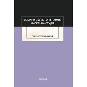 Akçağ Yayınları Osmani Vid İstoriy Naymi