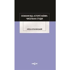 Akçağ Yayınları Osmani Vid İstoriy Naymi