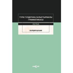 Akçağ Yayınları Türki Tilderinin Salıstırmalı Grammatikası