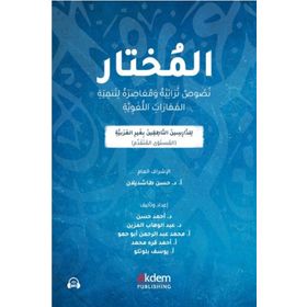 Akdem Yayınları - El-Muhtar