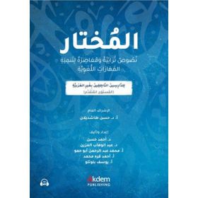Akdem Yayınları - El-Muhtar