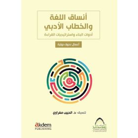 Akdem Yayınları - Ensâku'l-Luğa ve'l-Hitâbu'l- Arabî Dilin Formları ve Edebî Söylem