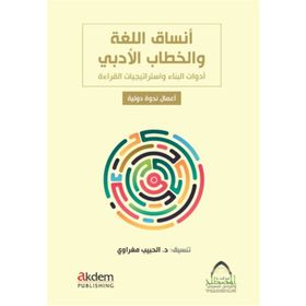 Akdem Yayınları - Ensâku'l-Luğa ve'l-Hitâbu'l- Arabî Dilin Formları ve Edebî Söylem