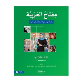 Akdem Yayınları - Miftahu'l - Arabiyye Başlangıç Seviyesi Okuma ve Yazma