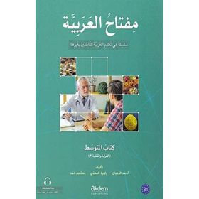 Akdem Yayınları - Miftahu'l Arabiyye Orta Seviye Okuma ve Yazma
