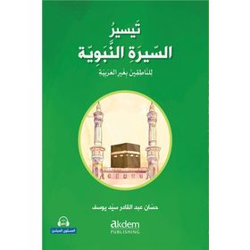 Akdem Yayınları - Teysiru's-Sirati'n-Nebeviyye Arapça Kolay Siyer Başlangıç Seviye