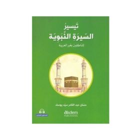 Akdem Yayınları - Teysiru's-Sirati'n-Nebeviyye Arapça Kolay Siyer Başlangıç Seviye