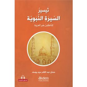 Akdem Yayınları - Teysiru's-Sirati'n-Nebeviyye Arapça Kolay Siyer Orta Seviye