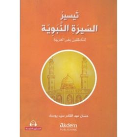 Akdem Yayınları - Teysiru's-Sirati'n-Nebeviyye Arapça Kolay Siyer Orta Seviye