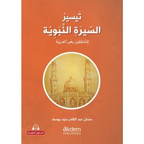 Akdem Yayınları - Teysiru's-Sirati'n-Nebeviyye Arapça Kolay Siyer Orta Seviye