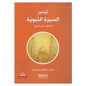 Akdem Yayınları - Teysiru's-Sirati'n-Nebeviyye Arapça Kolay Siyer Orta Seviye