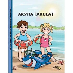 Akula Uroven 2 - Ankara ELT