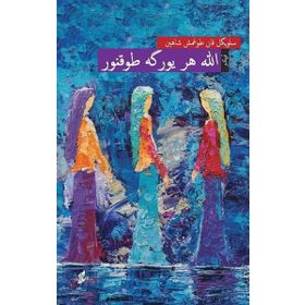 Allah Her Yüreğe Dokunur - Osmanlı Türkçesiyle - Kolektif