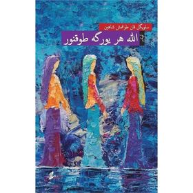 Allah Her Yüreğe Dokunur - Osmanlı Türkçesiyle - Kolektif