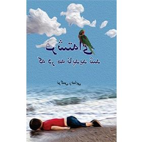 An Angel That Disapeared Into The Fog - Narges Rezaie