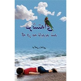 An Angel That Disapeared Into The Fog - Narges Rezaie