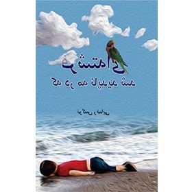 An Angel That Disapeared Into The Fog - Narges Rezaie