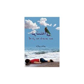 An Angel That Disapeared Into The Fog - Narges Rezaie