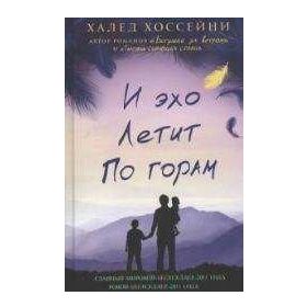 And The Mountains Echoed Khaled Hosseini Bloomsbur