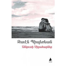 Angudi Siraharner Meteliksiz Aşıklar - Zaven Biberyan
