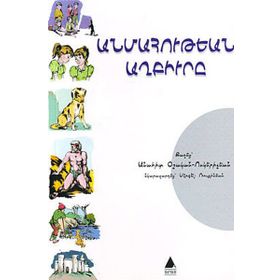 ANMAHUTYAN AĞPÜRI - ANAHID OŞAGAN VOSGERIÇYAN