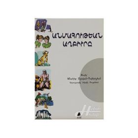 ANMAHUTYAN AĞPÜRI - ANAHID OŞAGAN VOSGERIÇYAN
