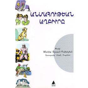 ANMAHUTYAN AĞPÜRI - ANAHID OŞAGAN VOSGERIÇYAN