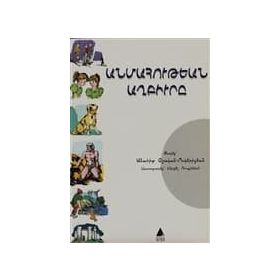 ANMAHUTYAN AĞPÜRI - ANAHID OŞAGAN VOSGERIÇYAN