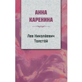 Anna Karanina - Rusça - Tolstoy