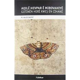 AQILE HEVPAR E MIROVAHIYE GOTINEN HERI XWEŞ EN CIHANE - M. XALID SADINI