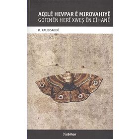 AQILE HEVPAR E MIROVAHIYE GOTINEN HERI XWEŞ EN CIHANE - M. XALID SADINI