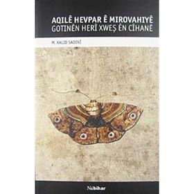 AQILE HEVPAR E MIROVAHIYE GOTINEN HERI XWEŞ EN CIHANE - M. XALID SADINI