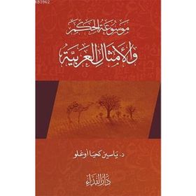 Arap Atasözleri 2 El Emsalul Arabiyya 2 - Nida Yayınları
