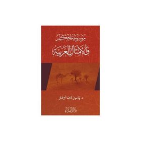 Arap Atasözleri 2 El Emsalul Arabiyya 2 - Nida Yayınları