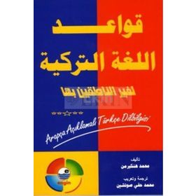 ARAPÇA AÇIKLAMALI TÜRKÇE DILBILGISI - KOMISYON