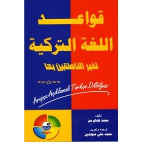 ARAPÇA AÇIKLAMALI TÜRKÇE DILBILGISI - KOMISYON