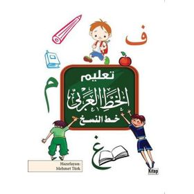 Arapça Yazı Defteri - Kadir Güneş