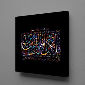 Arapça Yazılar Kanvas Tablo