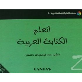 Arapça Yazmayı Öğreniyorum - Münir Kuşçuzade