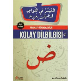 Arapçayı Öğrenenler İçin Kolay Dilbilgisi 2 - Murat Serdar Şadoğlu