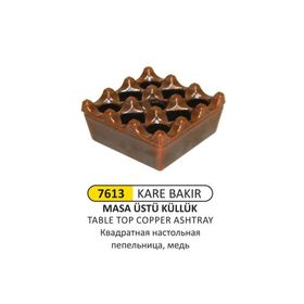 Arı Metal 7613 Kare Bakır Masa Üstü Küllük