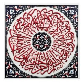 Armada Çini 20x20 cm İhlas suresii Turkuaz Kobalt Desenli Eldekoru Çini Karo