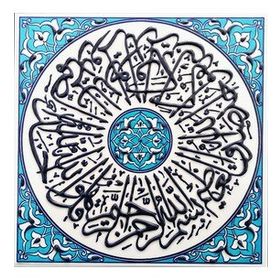 Armada Çini 20x20 cm İhlas suresii Turkuaz Kobalt Desenli Eldekoru Çini Karo