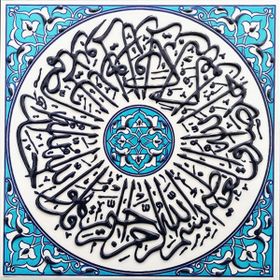 Armada Çini 20x20 cm İhlas suresii Turkuaz Kobalt Desenli Eldekoru Çini Karo