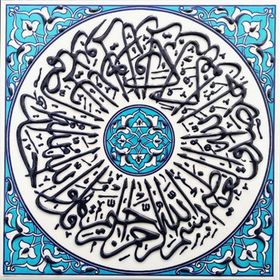Armada Çini 20x20 cm İhlas suresii Turkuaz Kobalt Desenli Eldekoru Çini Karo