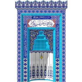 Armada Çini 260x410 Kademeli Eldekoru Özel Çini Ayetli Mihrap Cami