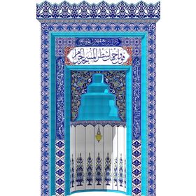 Armada Çini 260x410 Kademeli Eldekoru Özel Çini Ayetli Mihrap Cami
